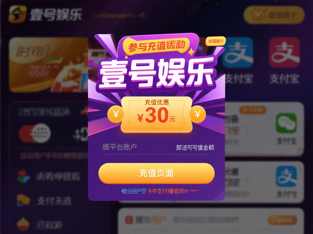 壹号娱乐充值优惠活动,充值更划算! (壹号娱乐充值优惠活动,充值更划算,福利不容错过!) 参与壹号娱乐的充值优惠活动非常简单,用户只需登录平